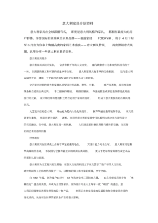 意大利家具介绍资料