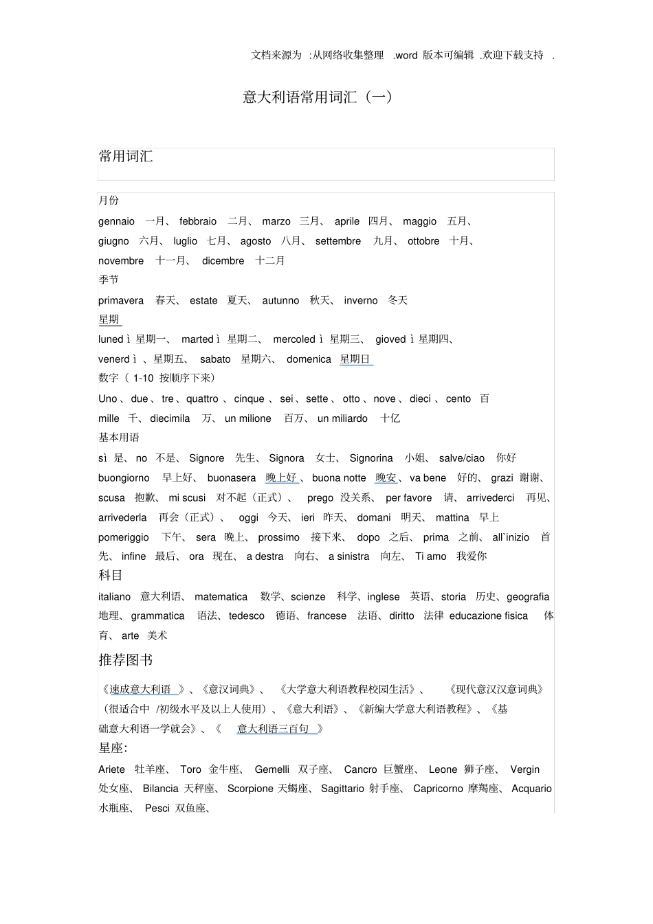 意大利常用词汇一_第1页
