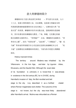 意大利摩德纳简介