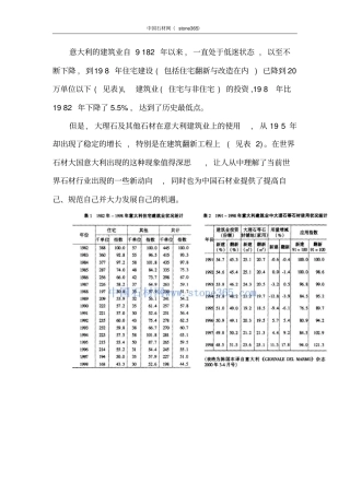 意大利建筑业状况与石材的使用