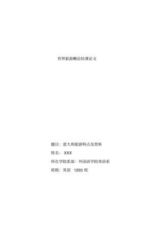 意大利旅游特点及赏析