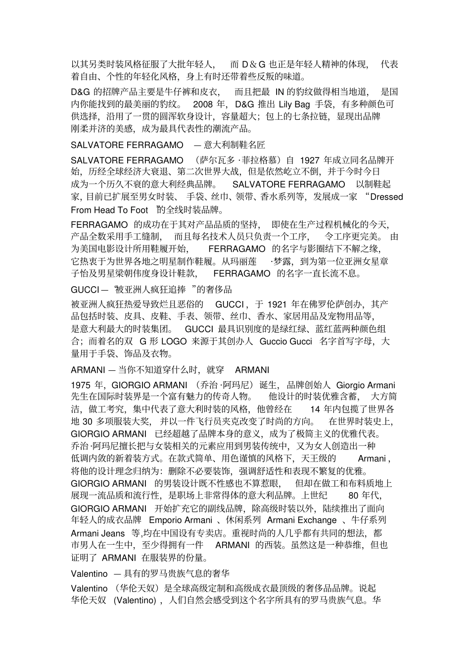 意大利时尚品牌介绍_第2页