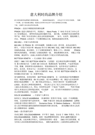 意大利时尚品牌介绍