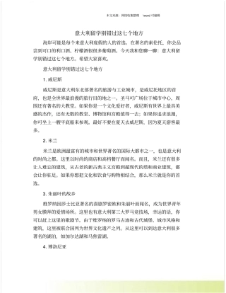 意大利留学别错过这七个地方