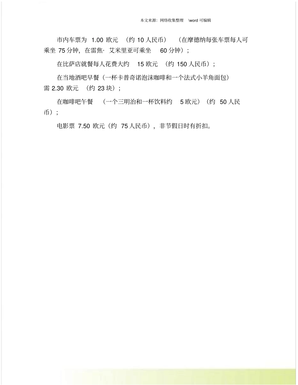 意大利留学准备期间要花费多少钱_第2页