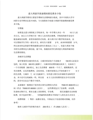 意大利留学准备期间要花费多少钱