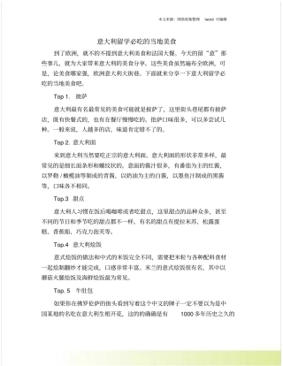 意大利留学必吃的当地美食