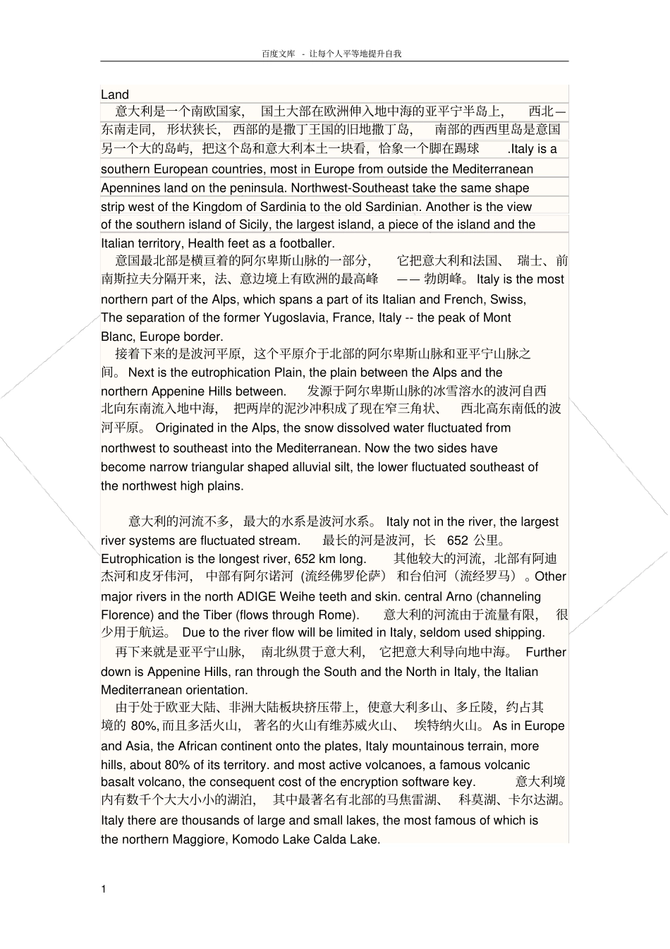 意大利英文简介_第1页