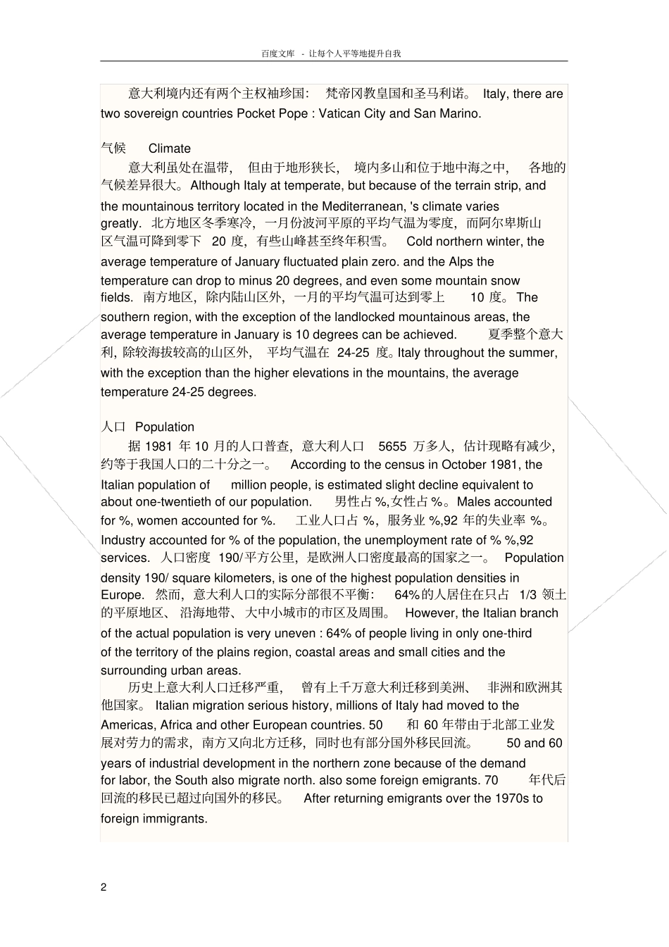 意大利英文简介_第2页