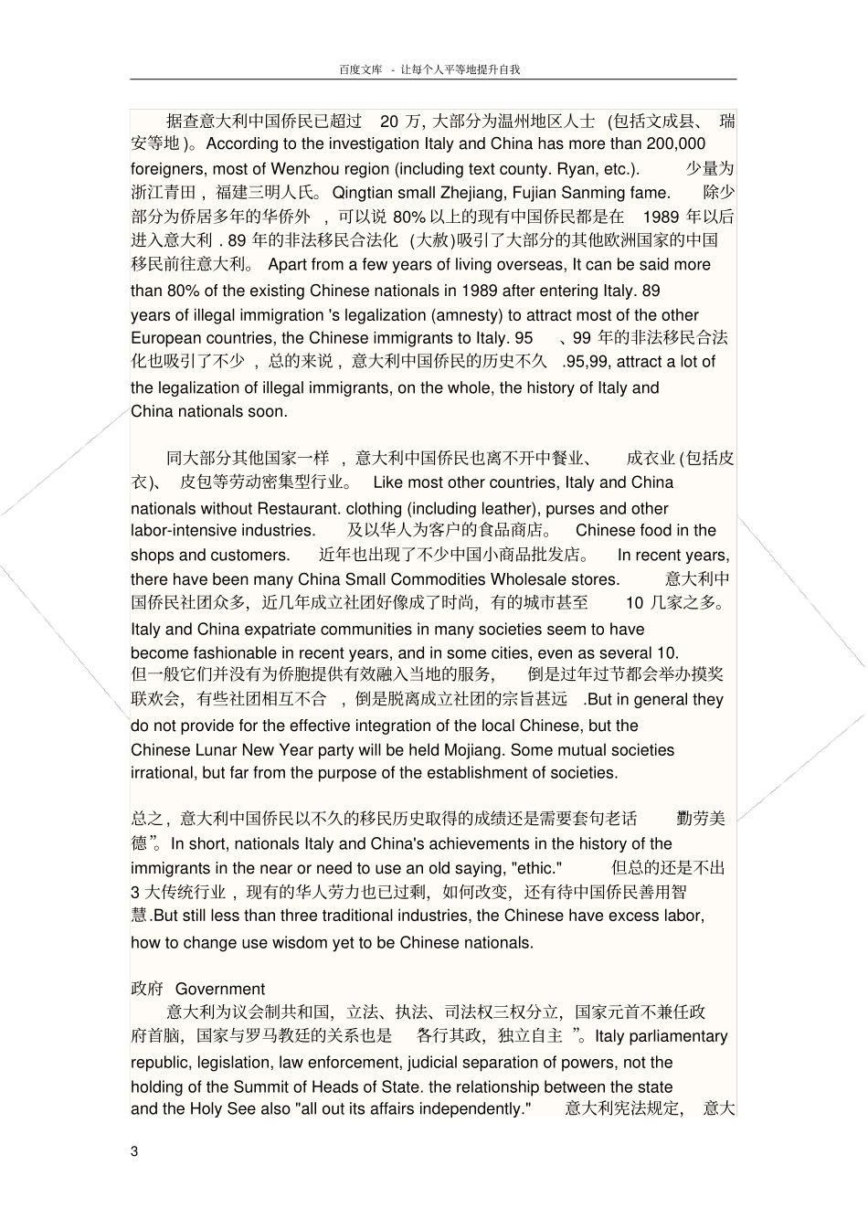 意大利英文简介_第3页