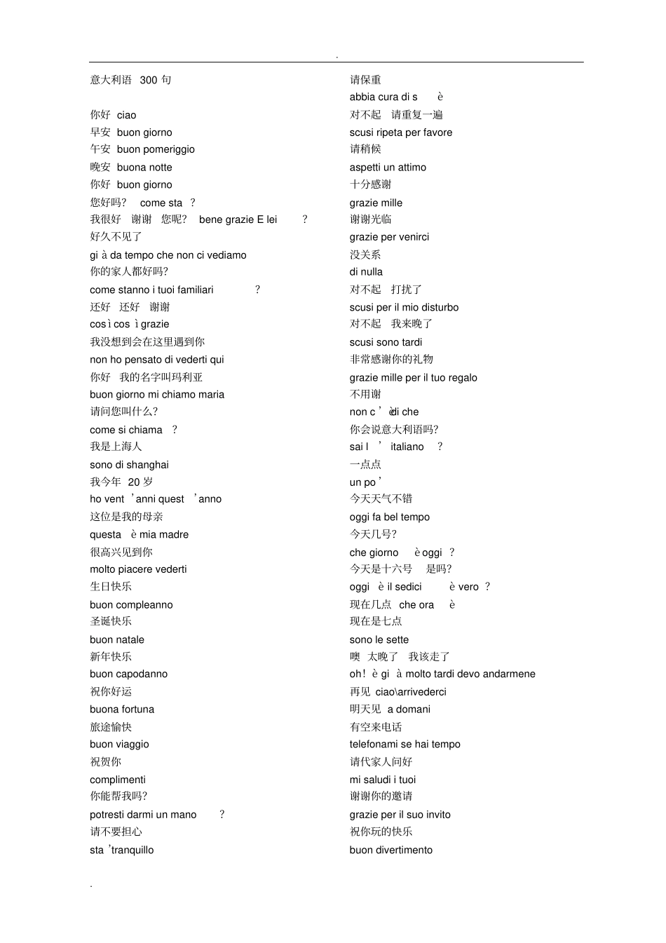 意大利语3句_第1页
