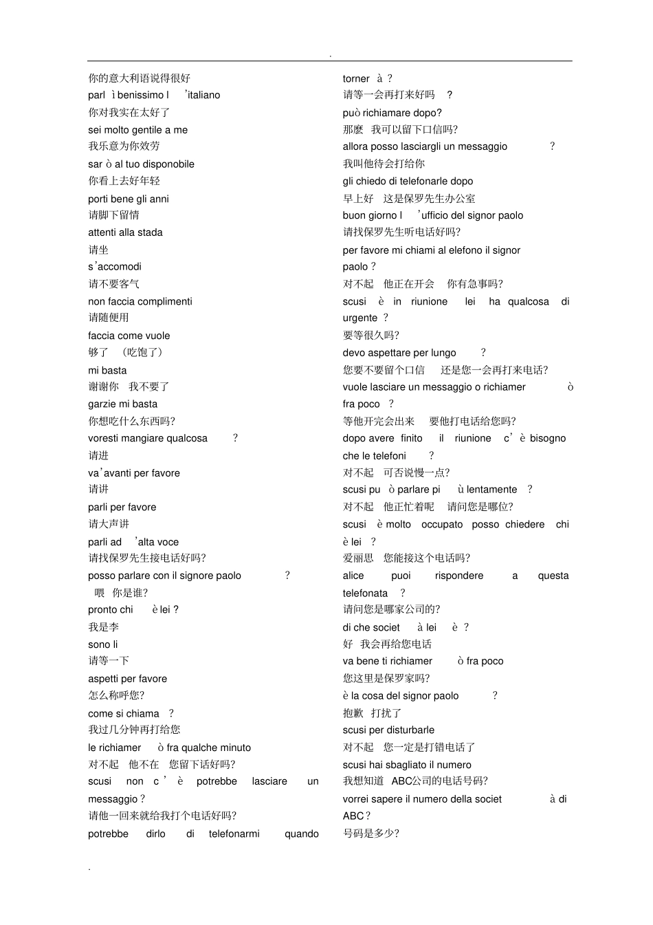 意大利语3句_第2页