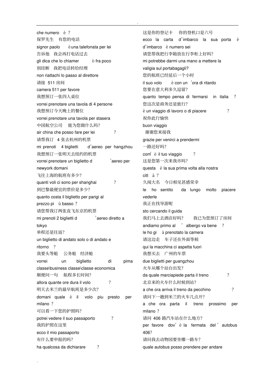 意大利语3句_第3页