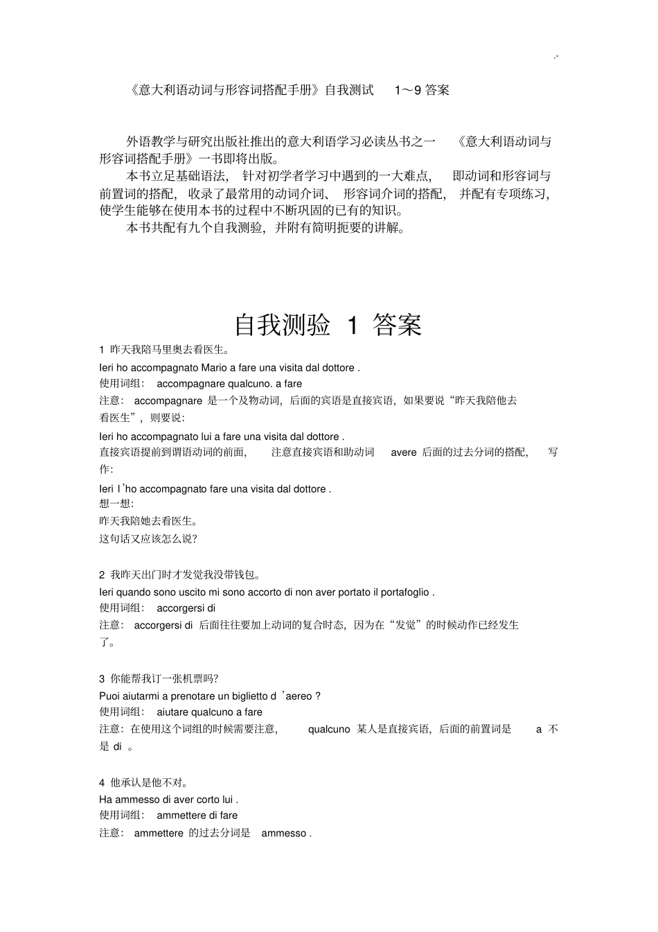 意大利语动词与形容词搭配介绍材料标准答案_第1页