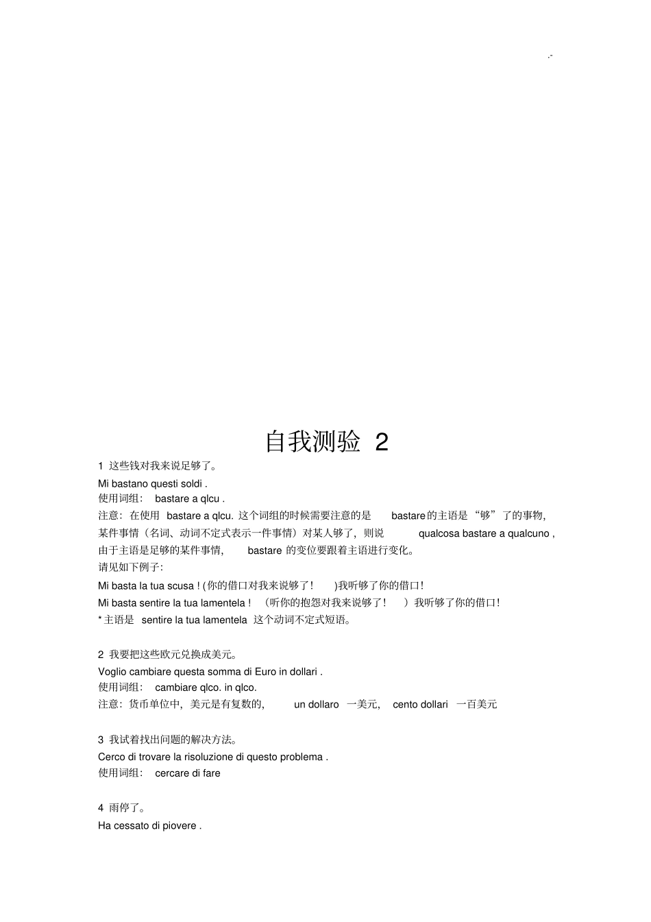 意大利语动词与形容词搭配介绍材料标准答案_第3页