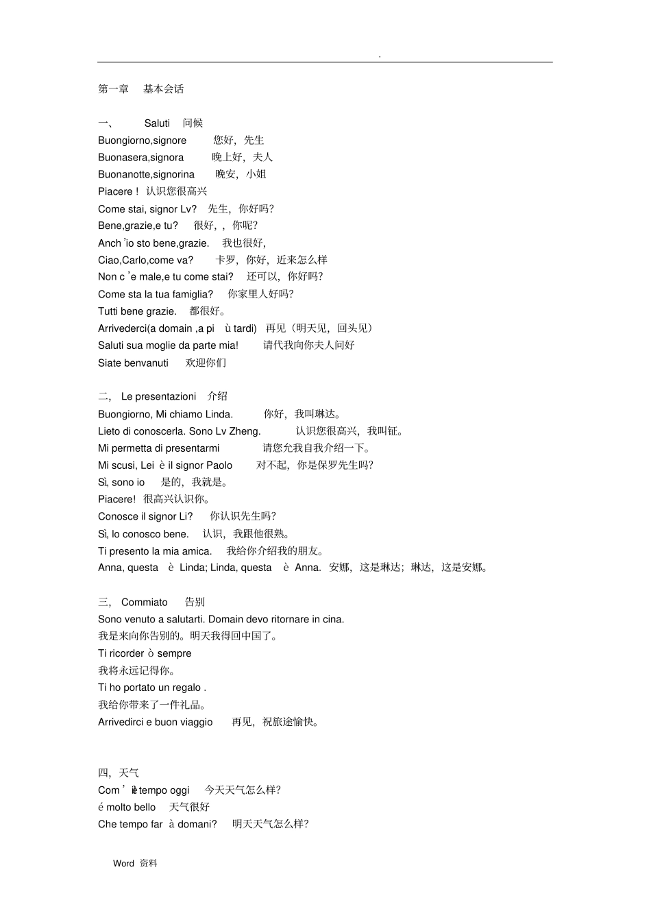 意大利语签证口语必备_第1页