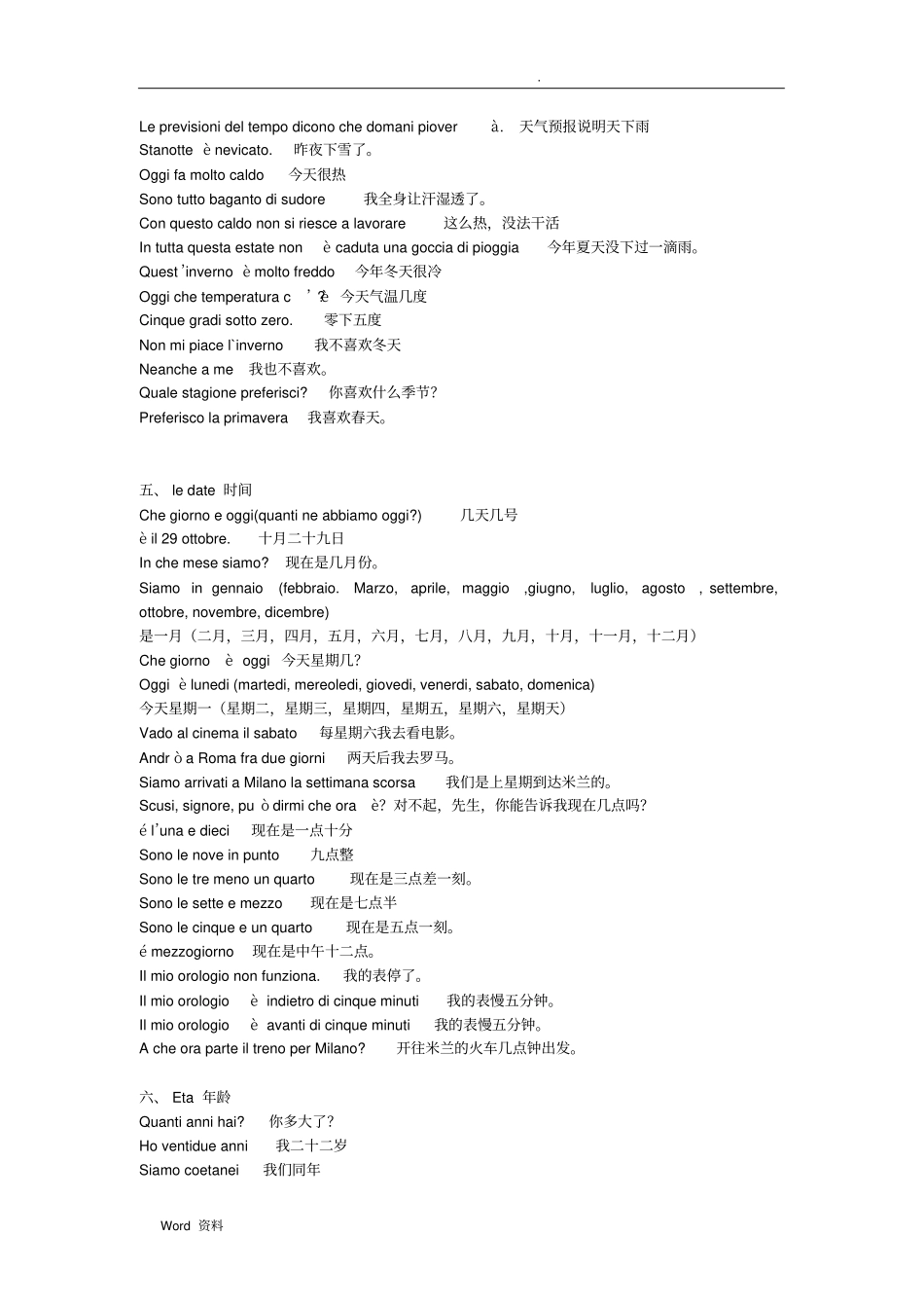 意大利语签证口语必备_第2页