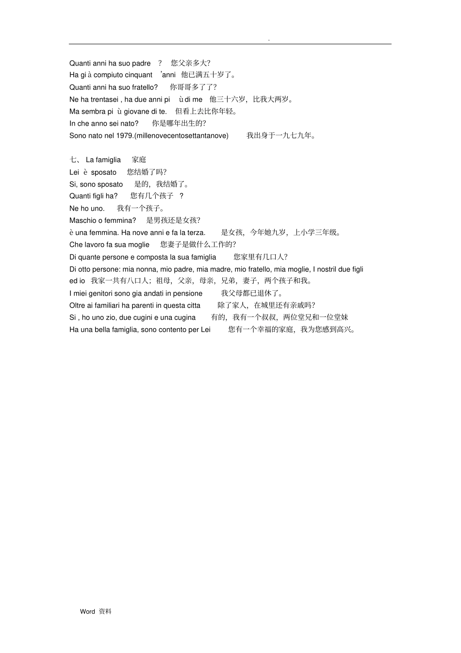 意大利语签证口语必备_第3页