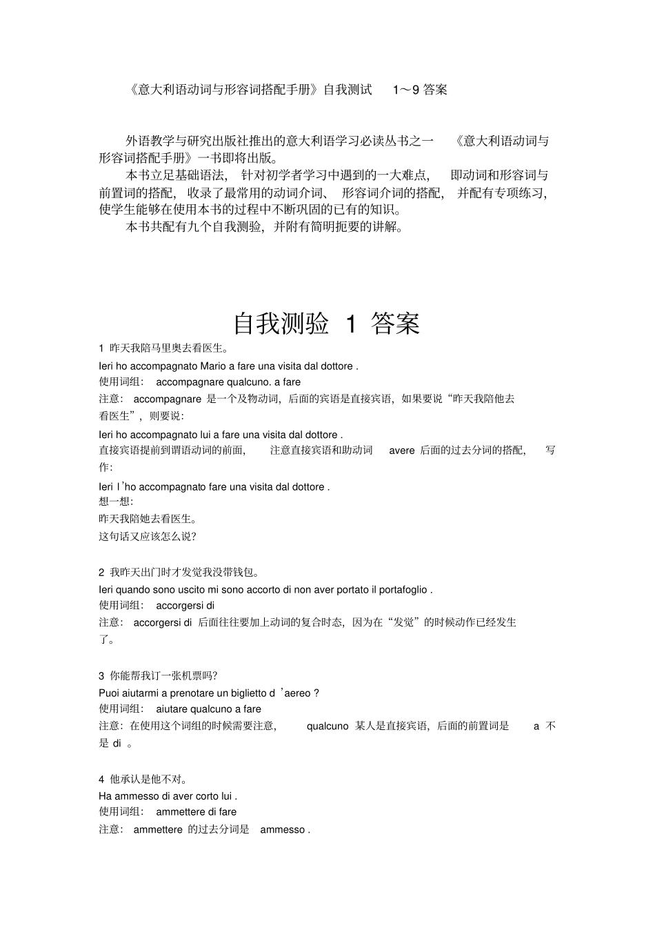意大利语动词与形容词搭配手册_第1页
