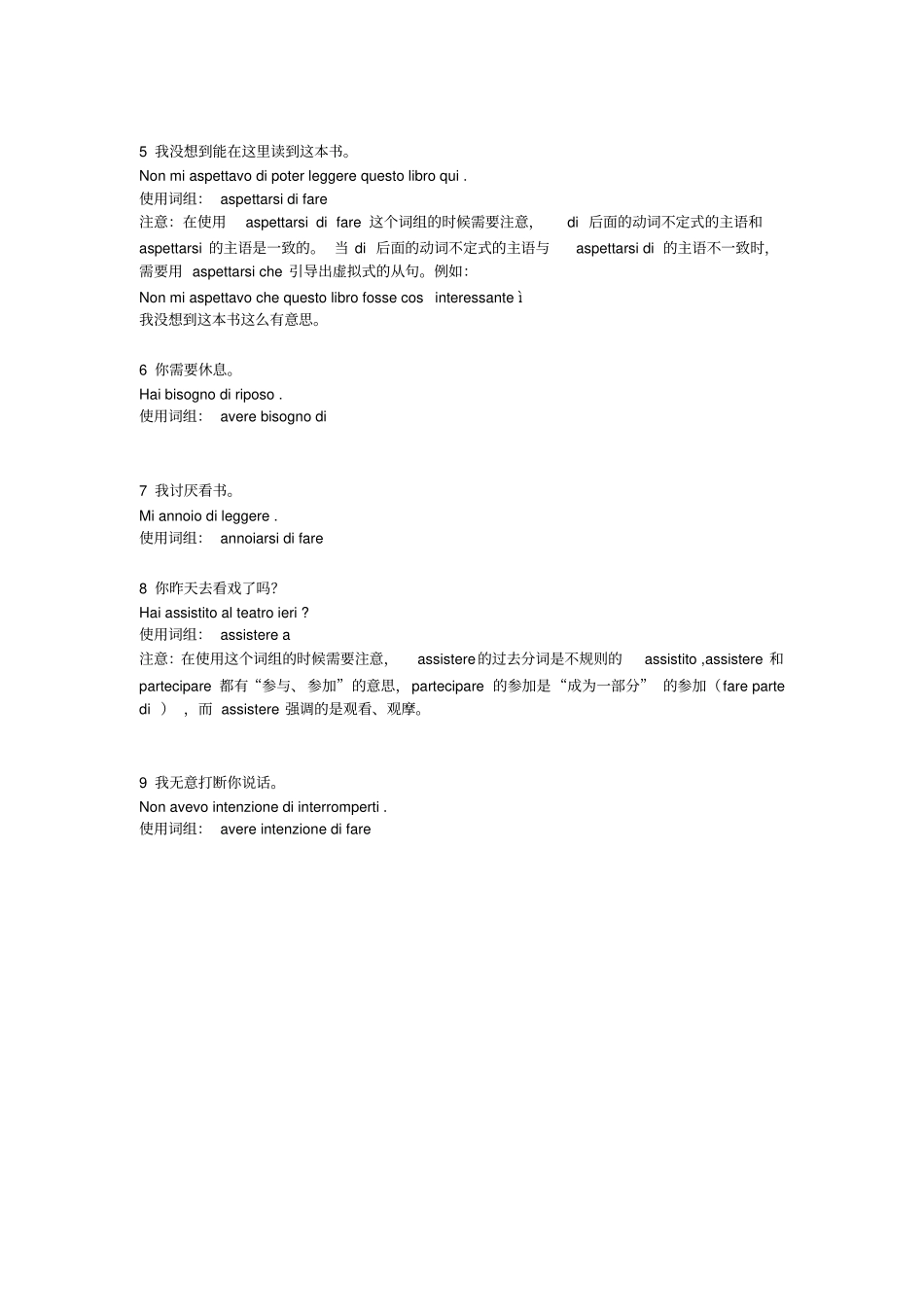 意大利语动词与形容词搭配手册_第2页