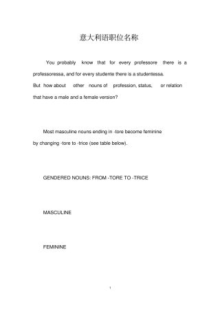 意大利语职位名称