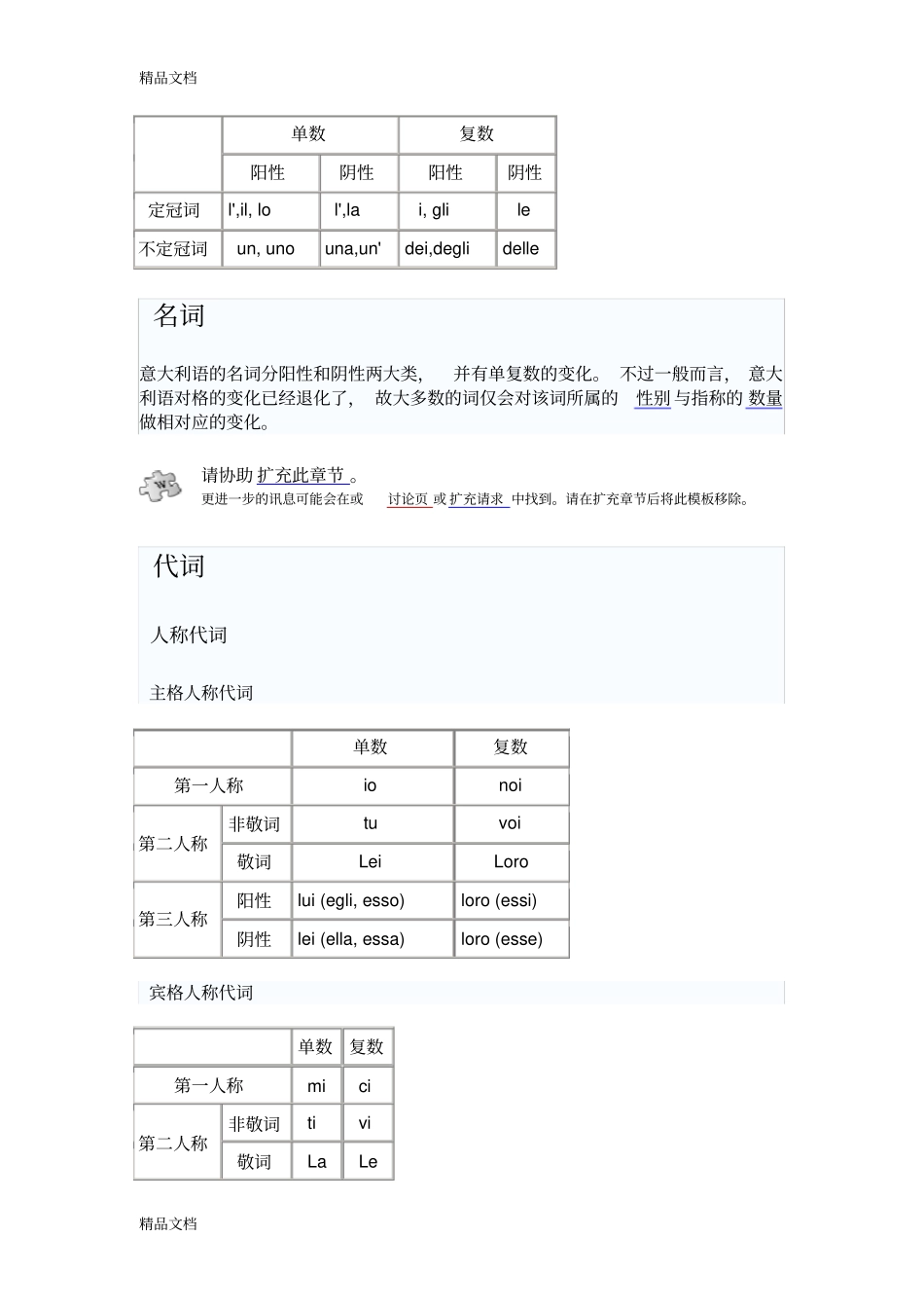 意大利语语法学习资料_第2页