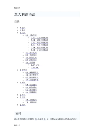意大利语语法学习资料
