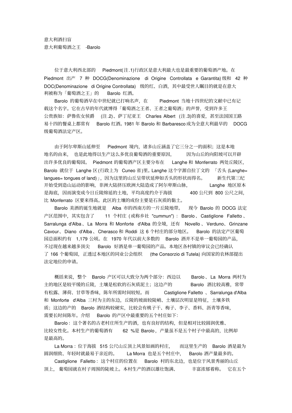 意大利酒扫盲_第1页