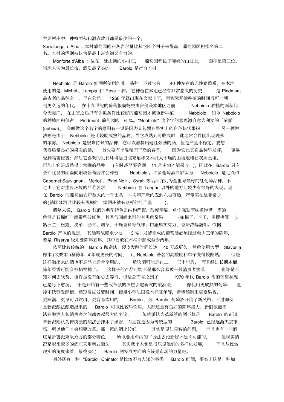 意大利酒扫盲_第2页