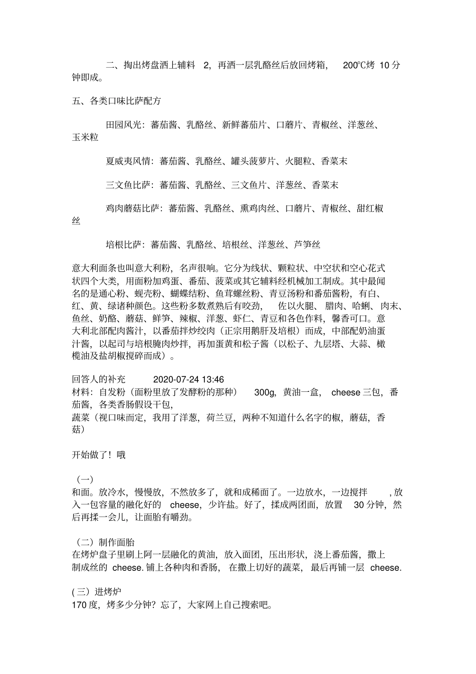 意大利面与比萨的制作_第2页