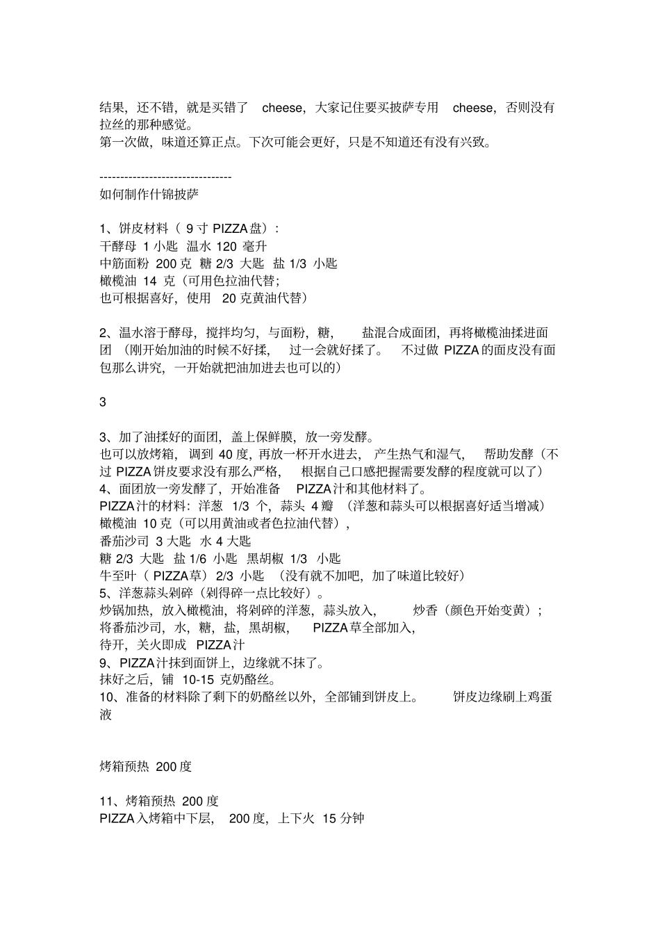 意大利面与比萨的制作_第3页