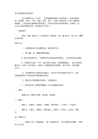 意大利面与比萨的制作