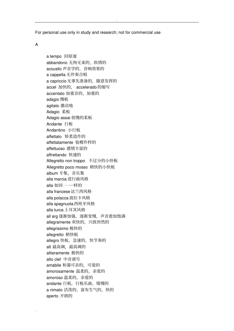 意大利语音乐术语_第1页