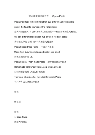 意大利面的全面介绍