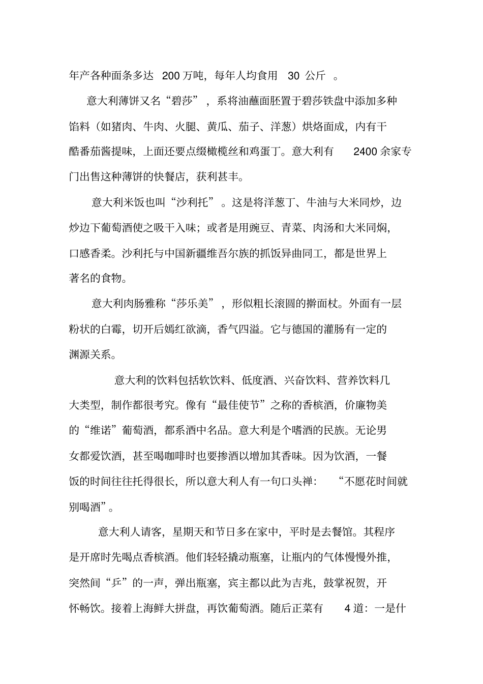 意大利饮食文化讲解_第2页