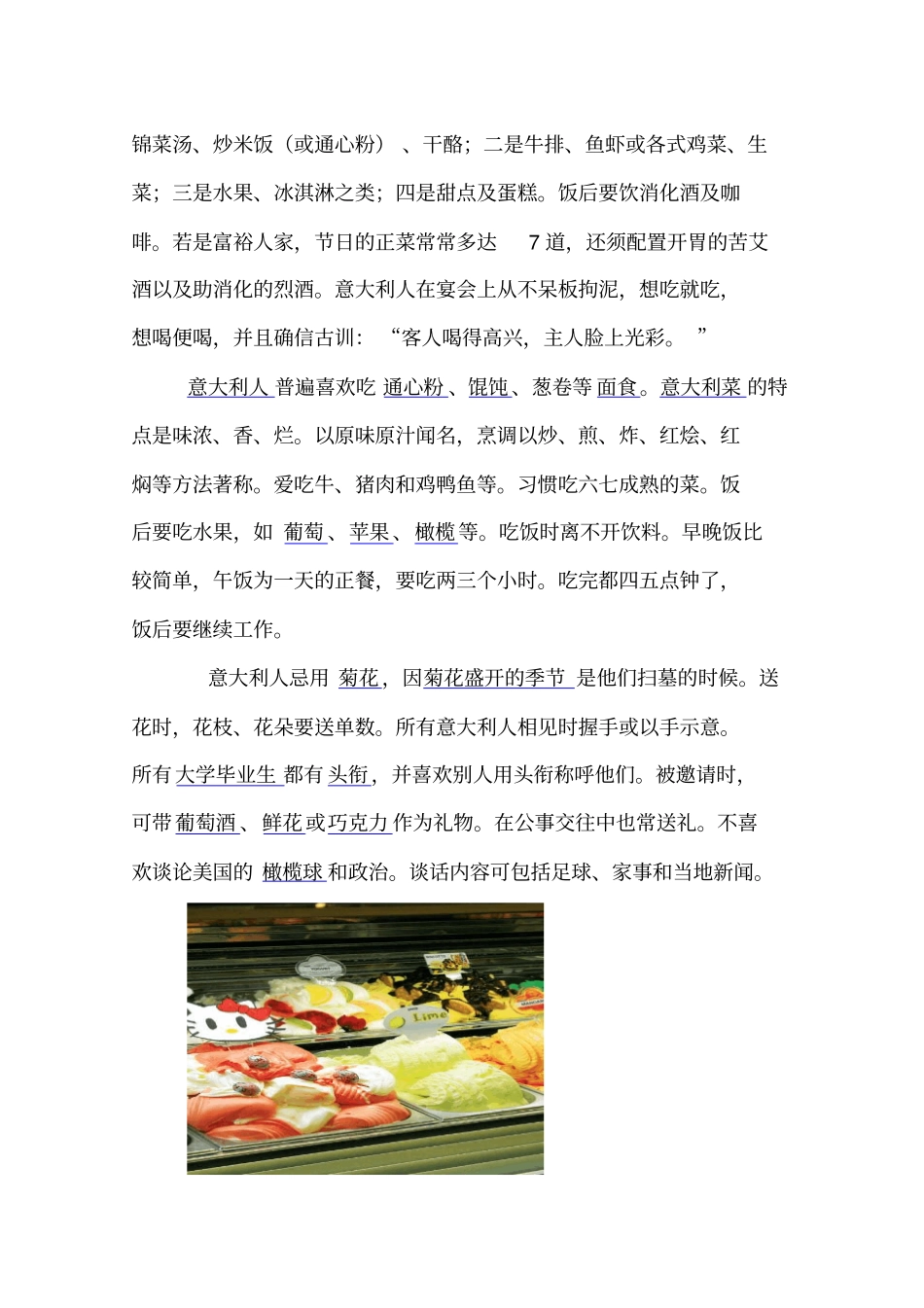 意大利饮食文化讲解_第3页