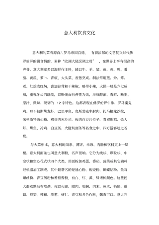 意大利饮食文化讲解