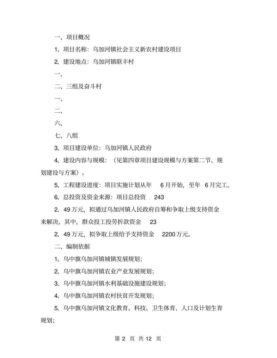 意见书格式【可编辑版】_第2页