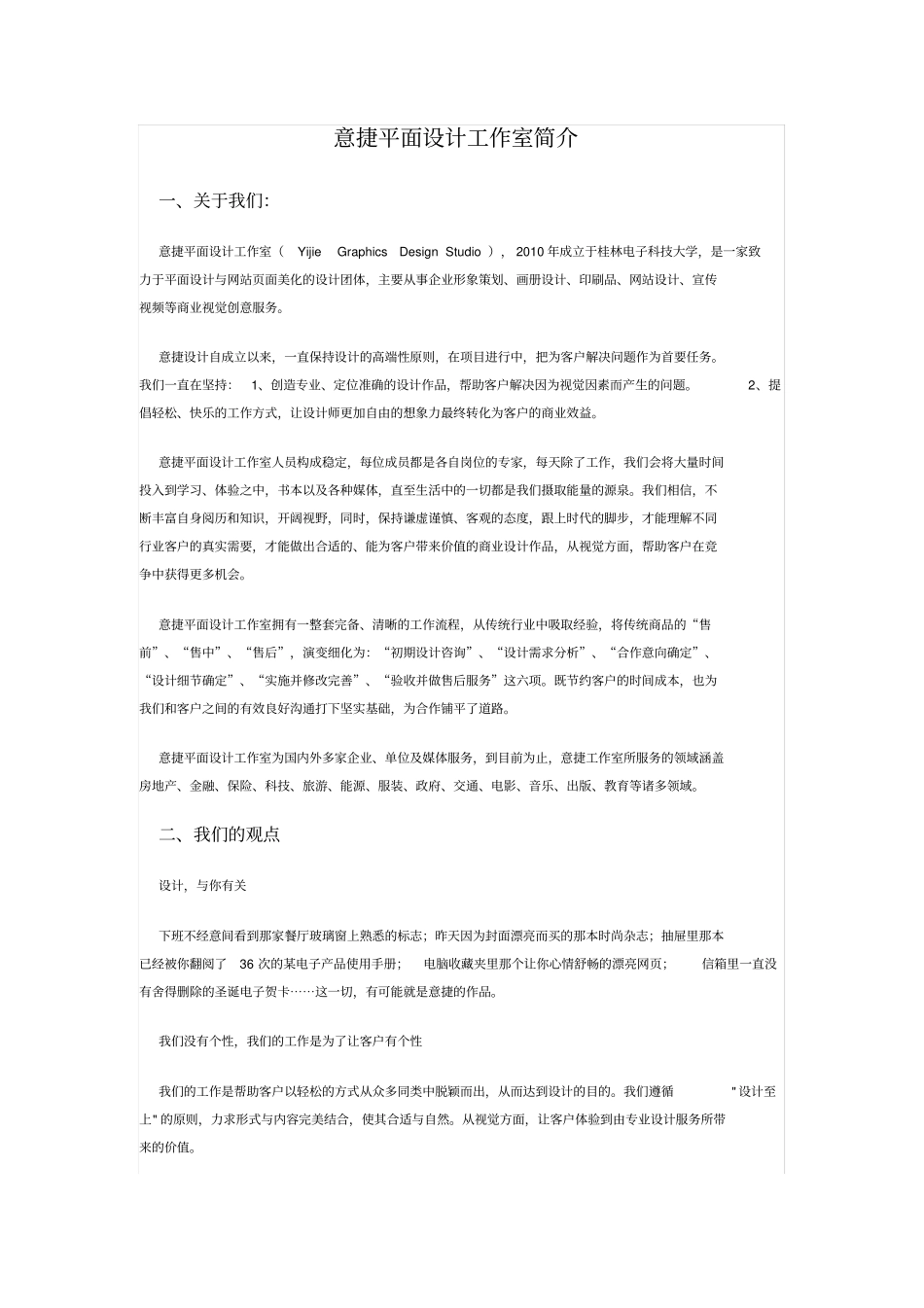 意捷设计工作室简介_第1页