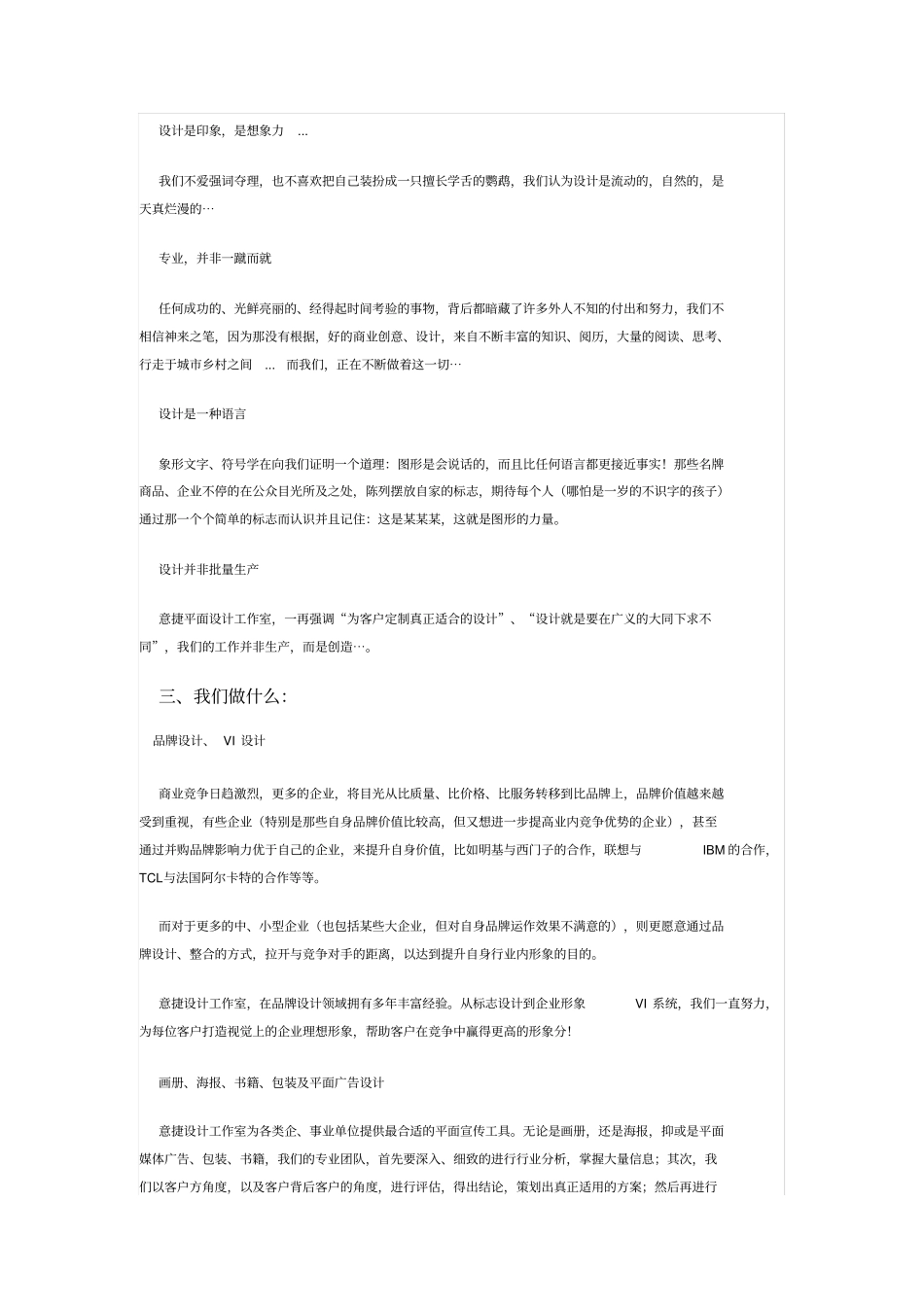 意捷设计工作室简介_第2页