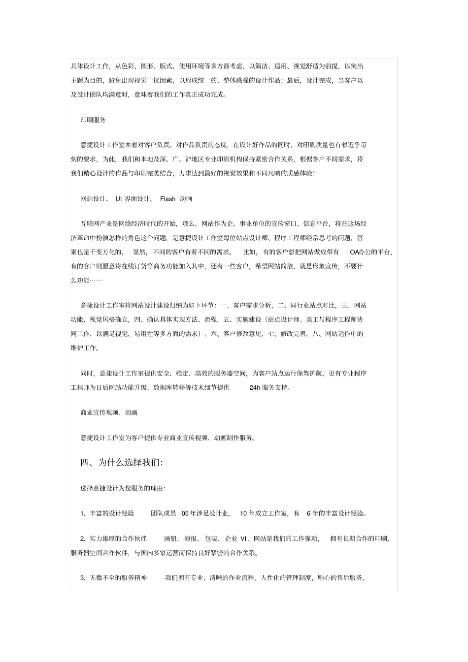 意捷设计工作室简介_第3页