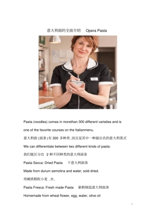 意大利面的全面介绍教材