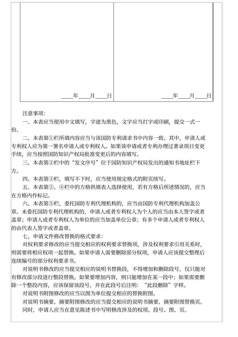 意见陈述书与国防专利申请相关文书_第2页
