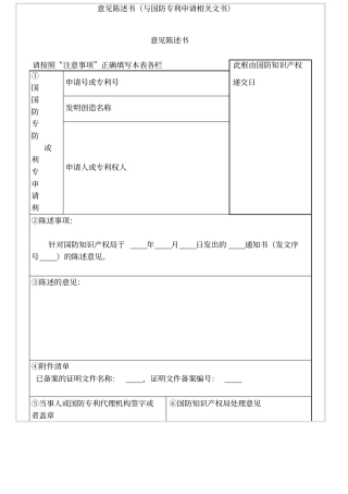 意见陈述书与国防专利申请相关文书