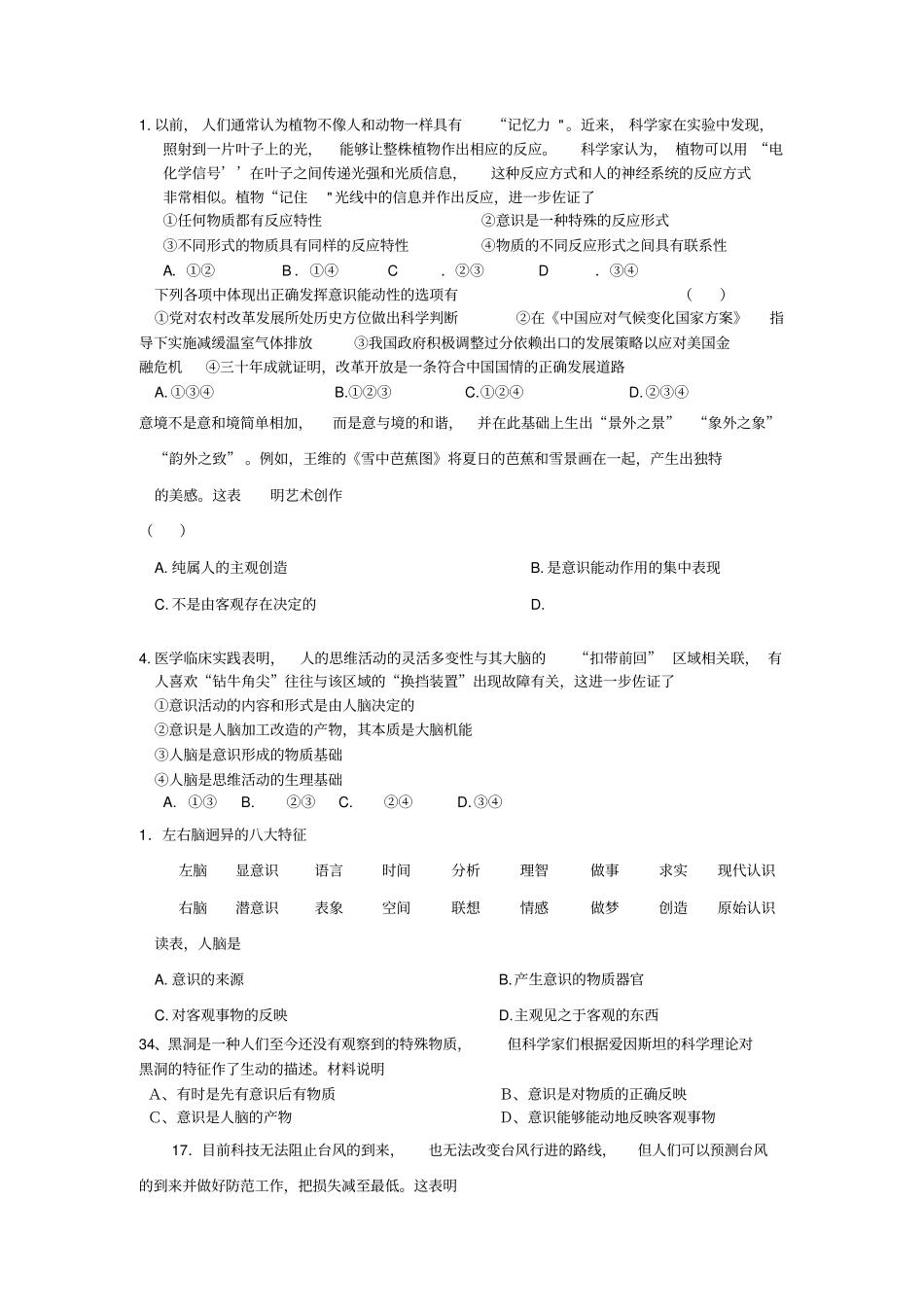 意识专项训练_第1页