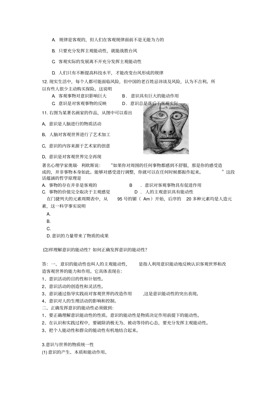 意识专项训练_第2页