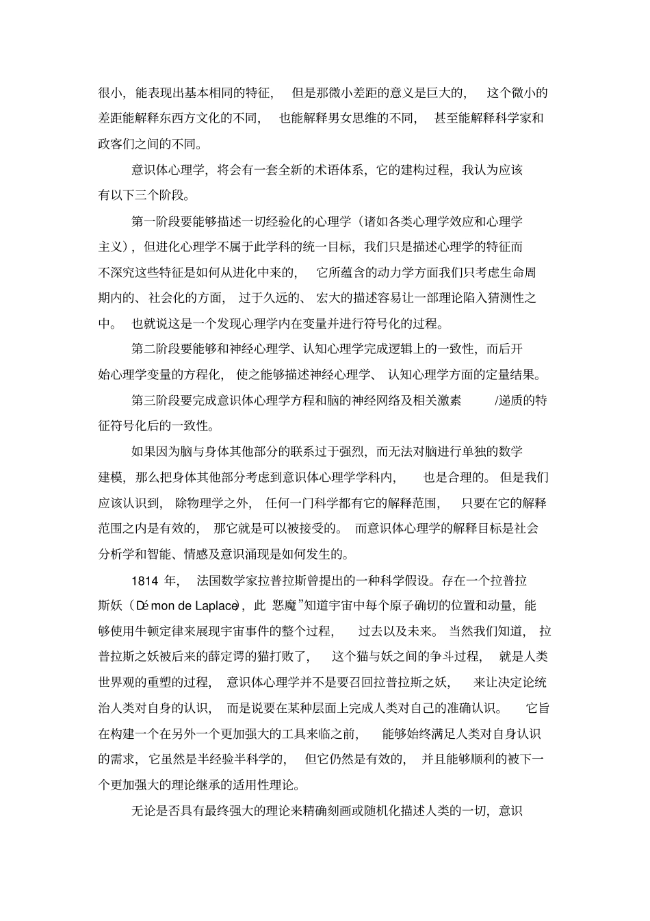 意识体心理学总论_第2页