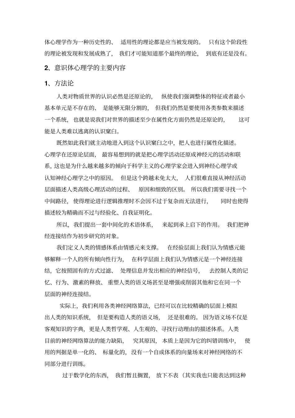 意识体心理学总论_第3页