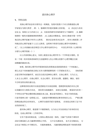 意识体心理学总论