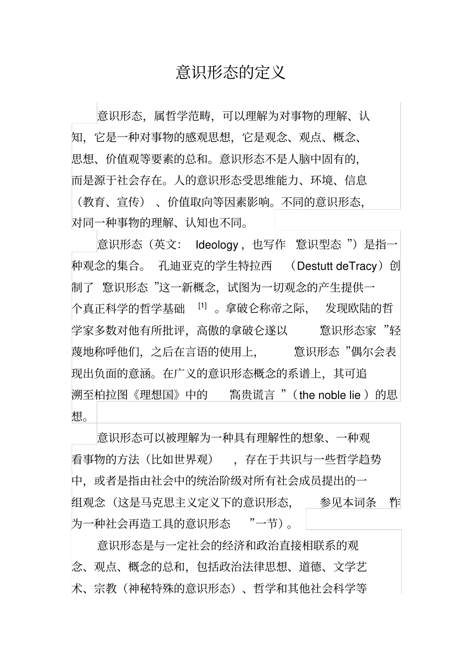 意识形态的定义_第1页